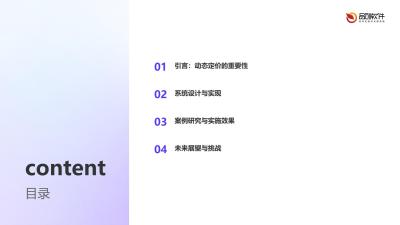 娱乐场所动态定价决策系统