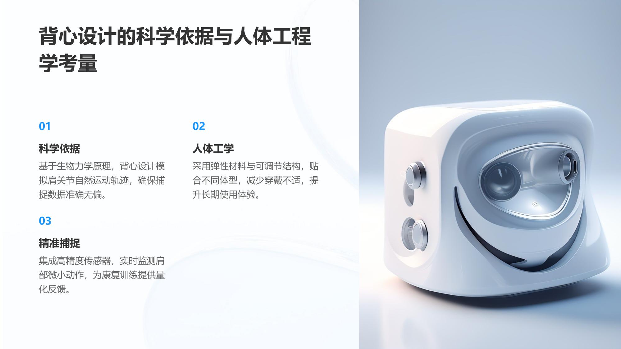 肩关节康复动作捕捉背心方案