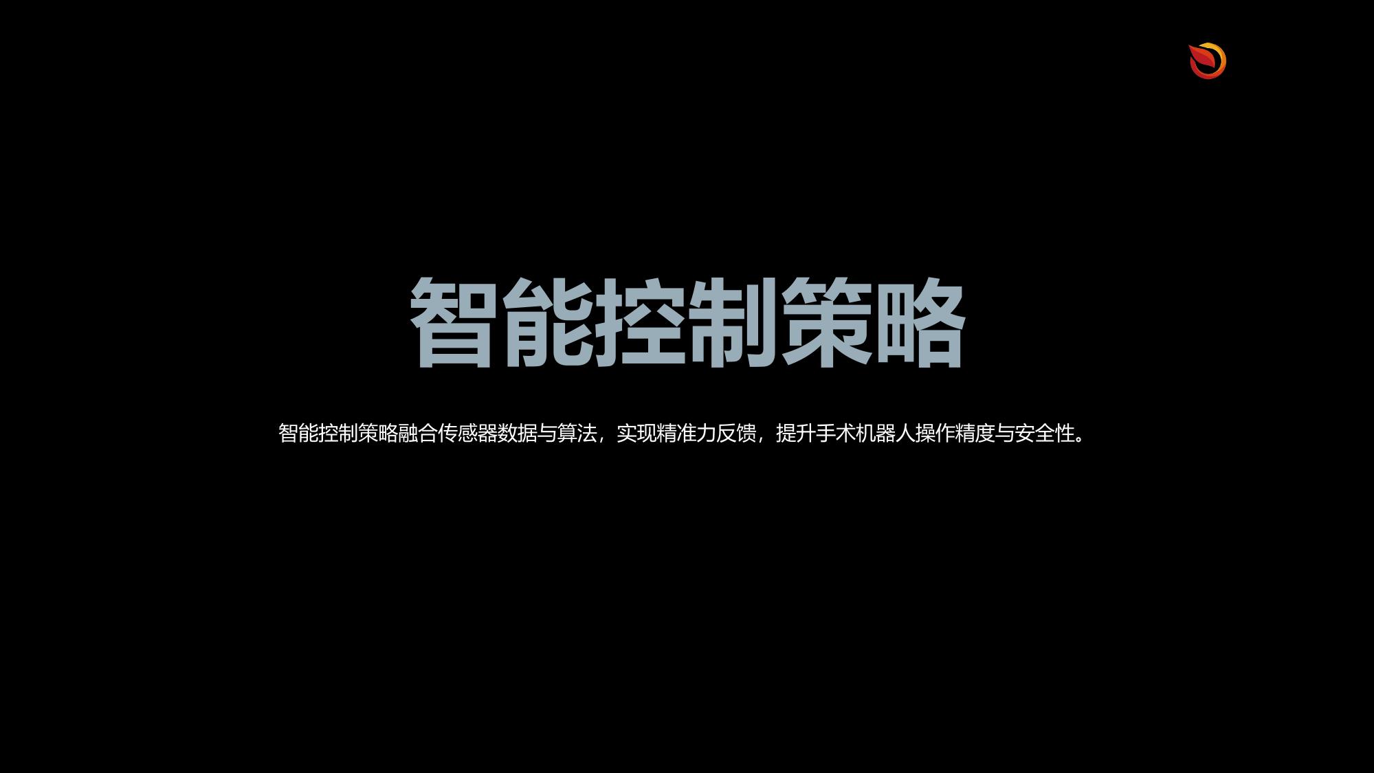 手术机器人力反馈控制算法