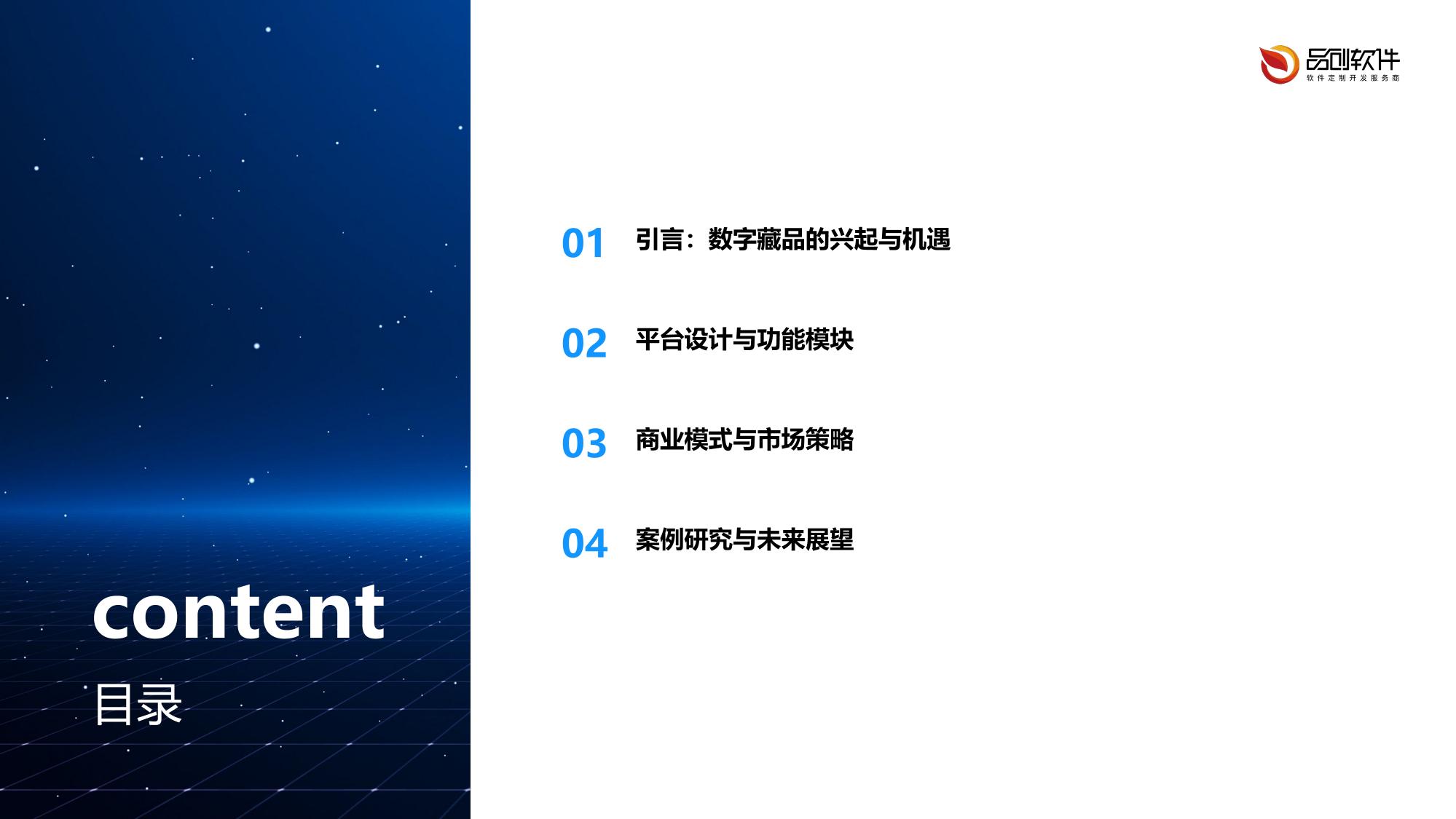 构建娱乐IP数字藏品发行平台