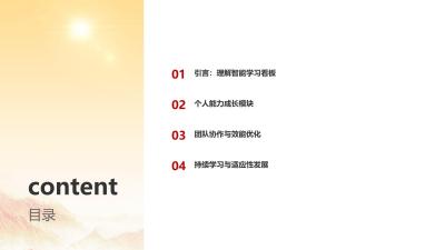 智能学习看板：个人与团队能力成长仪表盘