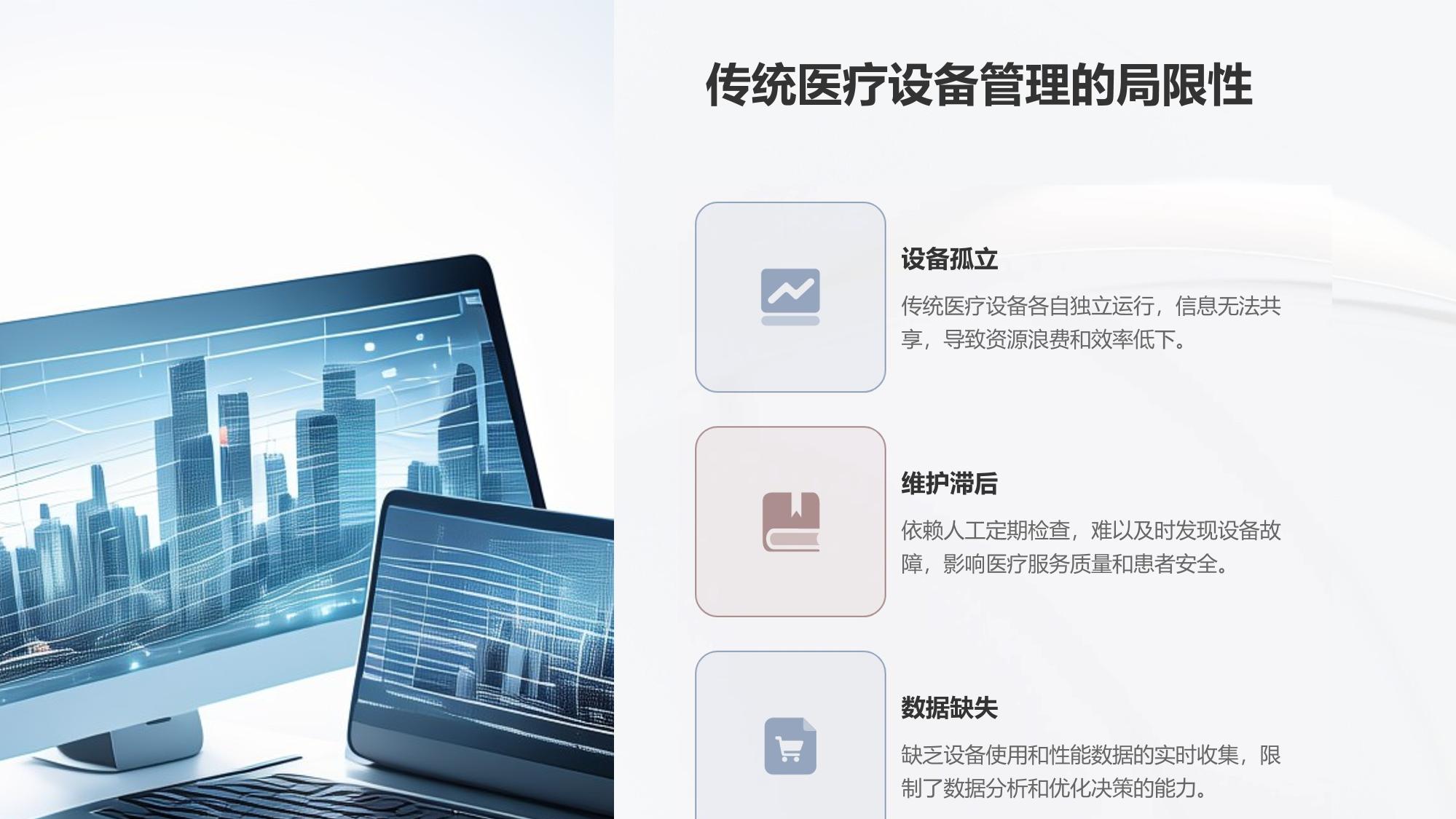 医疗设备物联网平台：实时监控与预警维护