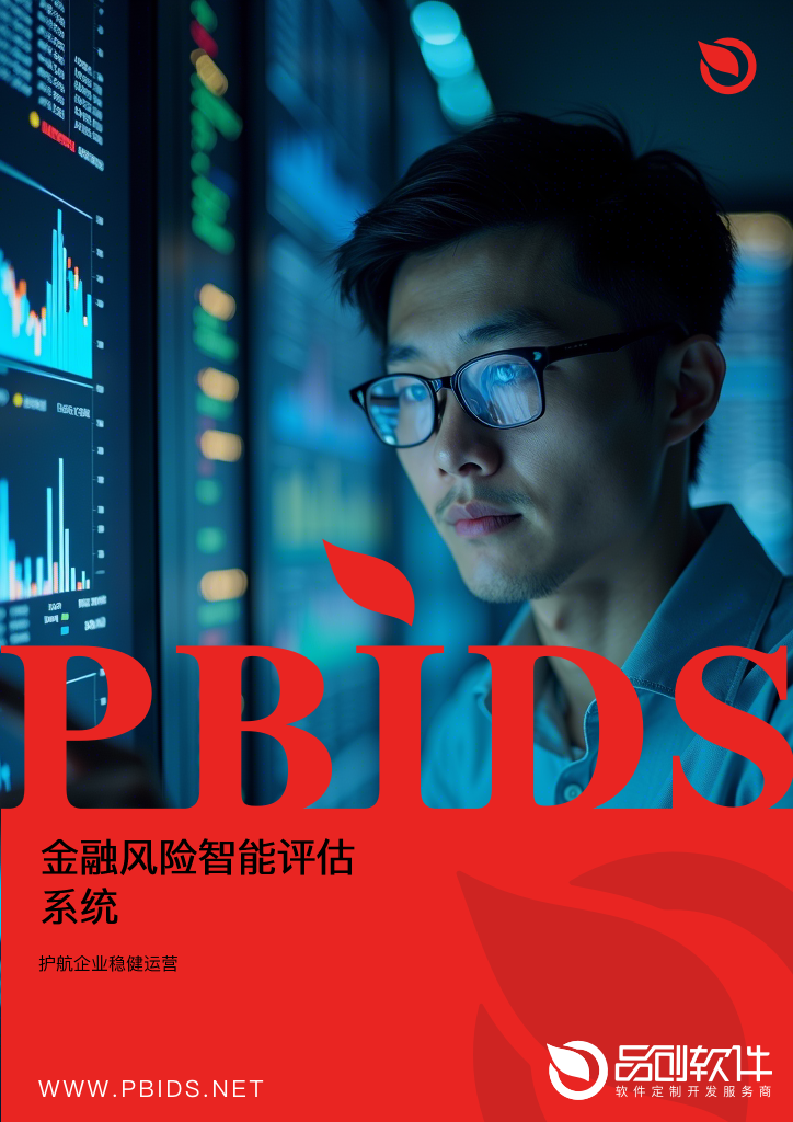 金融风险智能评估系统