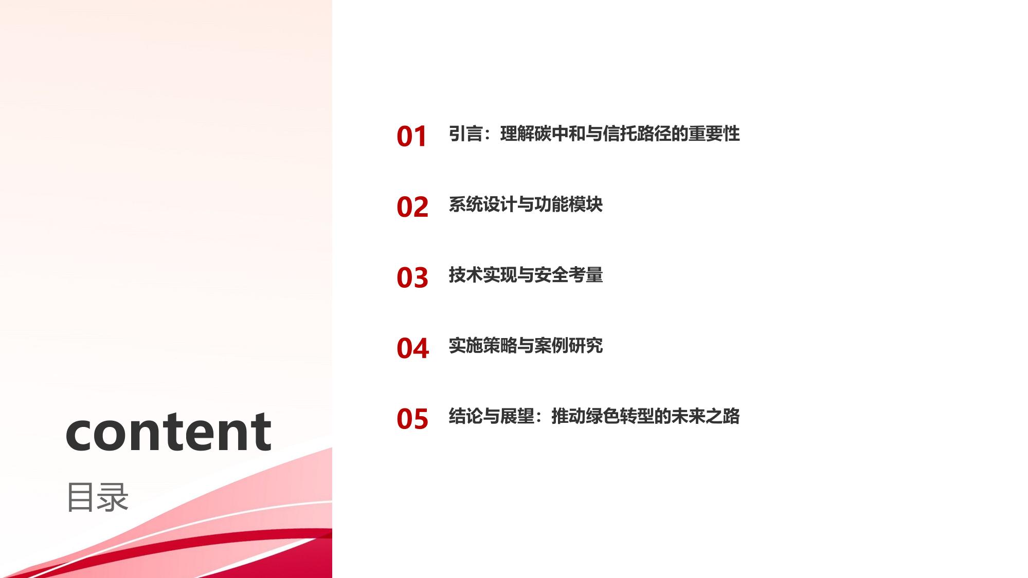 碳中和信托路径规划系统App定制方案
