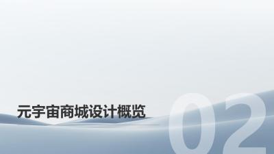 医疗行业元宇宙商城：3D展示器械与药品