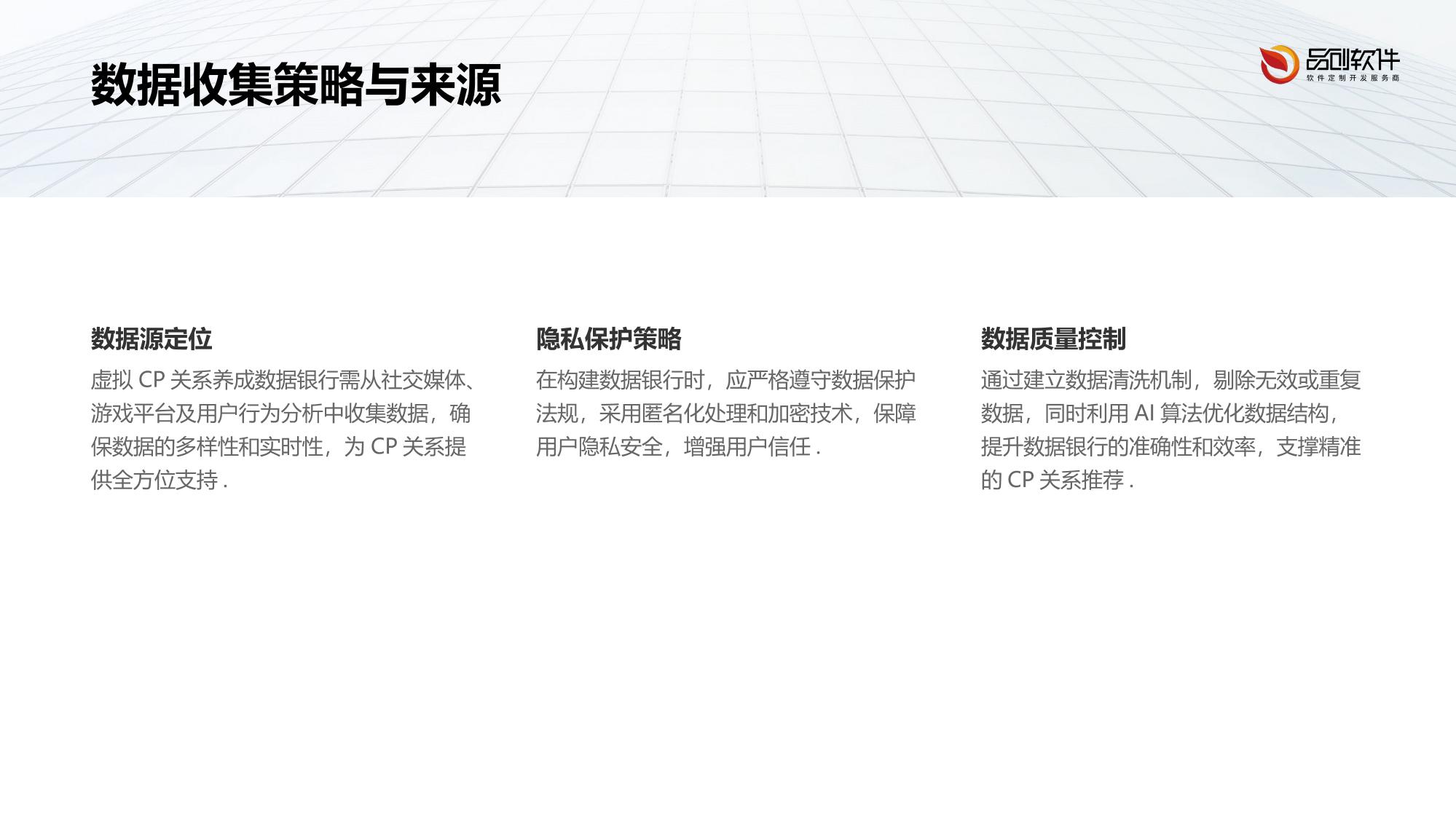 虚拟CP关系养成数据银行