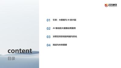 大数据与AI在大健康行业的决策支持