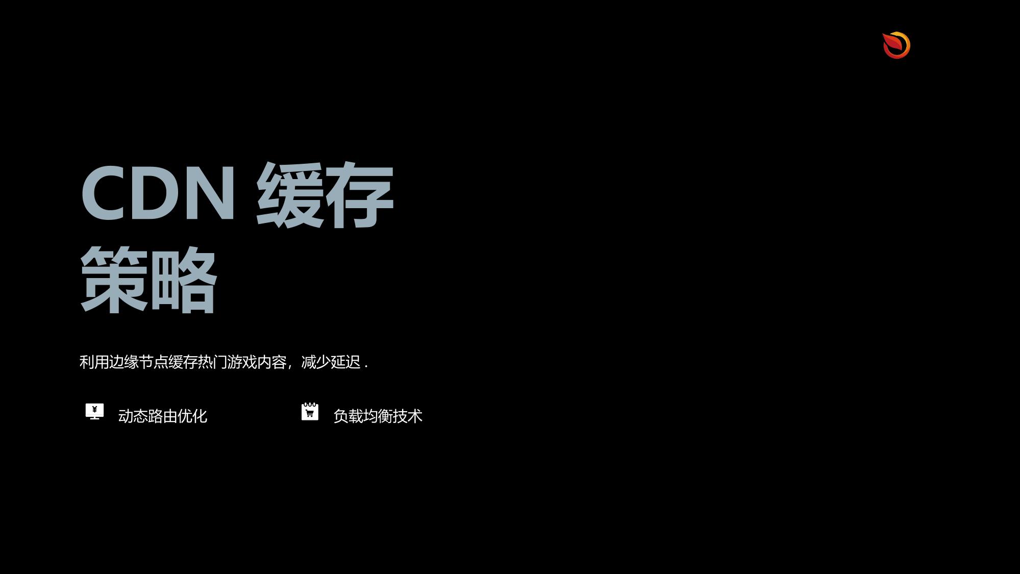 边缘计算游戏串流优化方案