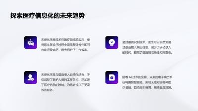 电子病历无感化采集与语音录入自动化