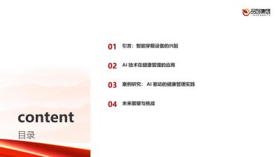 智能穿戴设备：AI在健康管理中的新角色