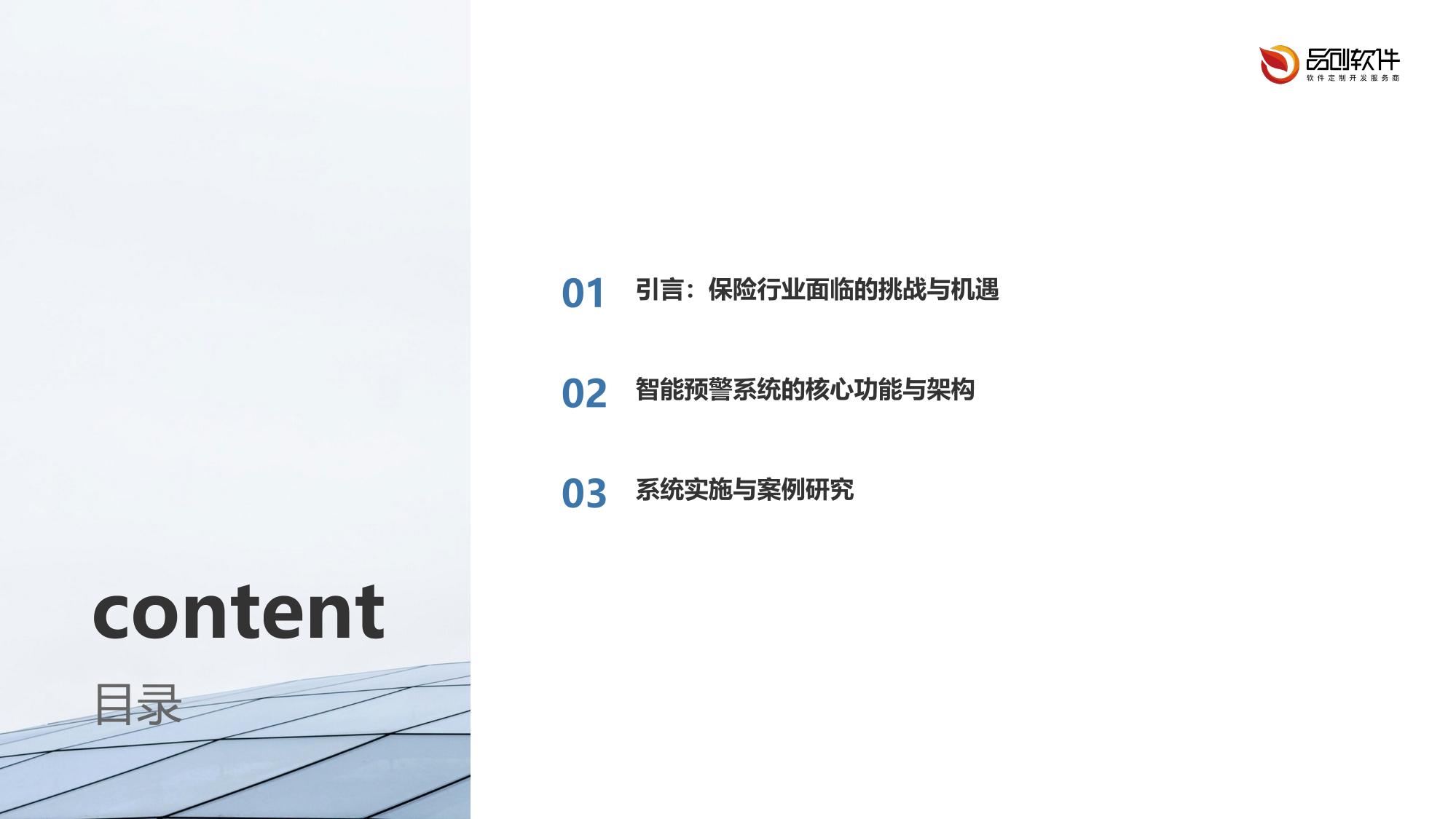 保险产品设计缺陷智能预警系统定制