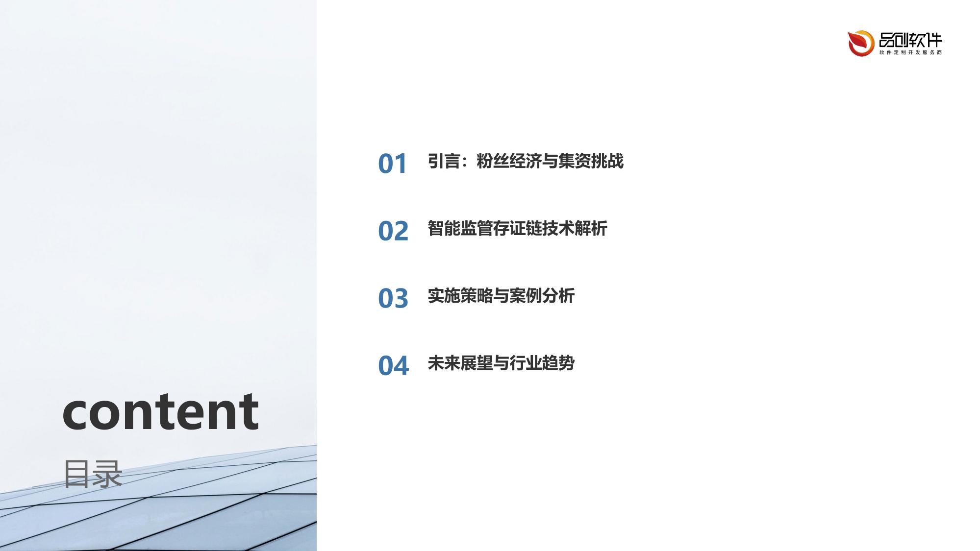 粉丝集资智能监管存证链