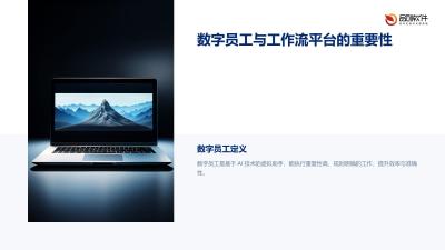 保险数字员工工作流平台软件定制