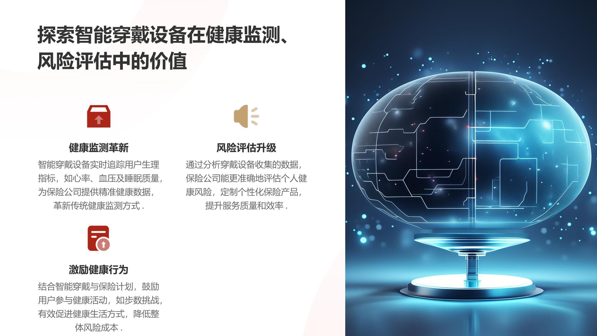 保险智能穿戴设备数据中台定制开发