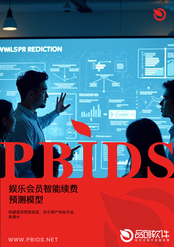 娱乐会员智能续费预测模型