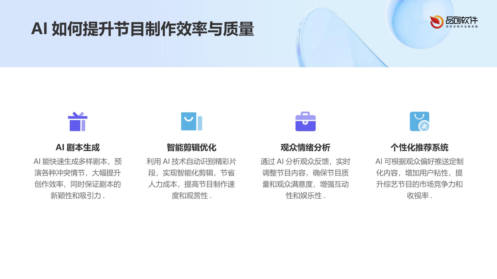 AI综艺剧本冲突预演系统