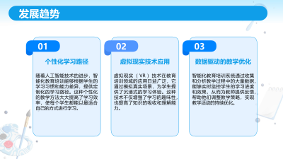 智能化教育培训的创新路径