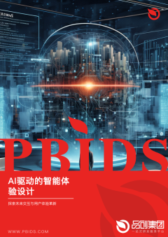 AI驱动的智能体验设计