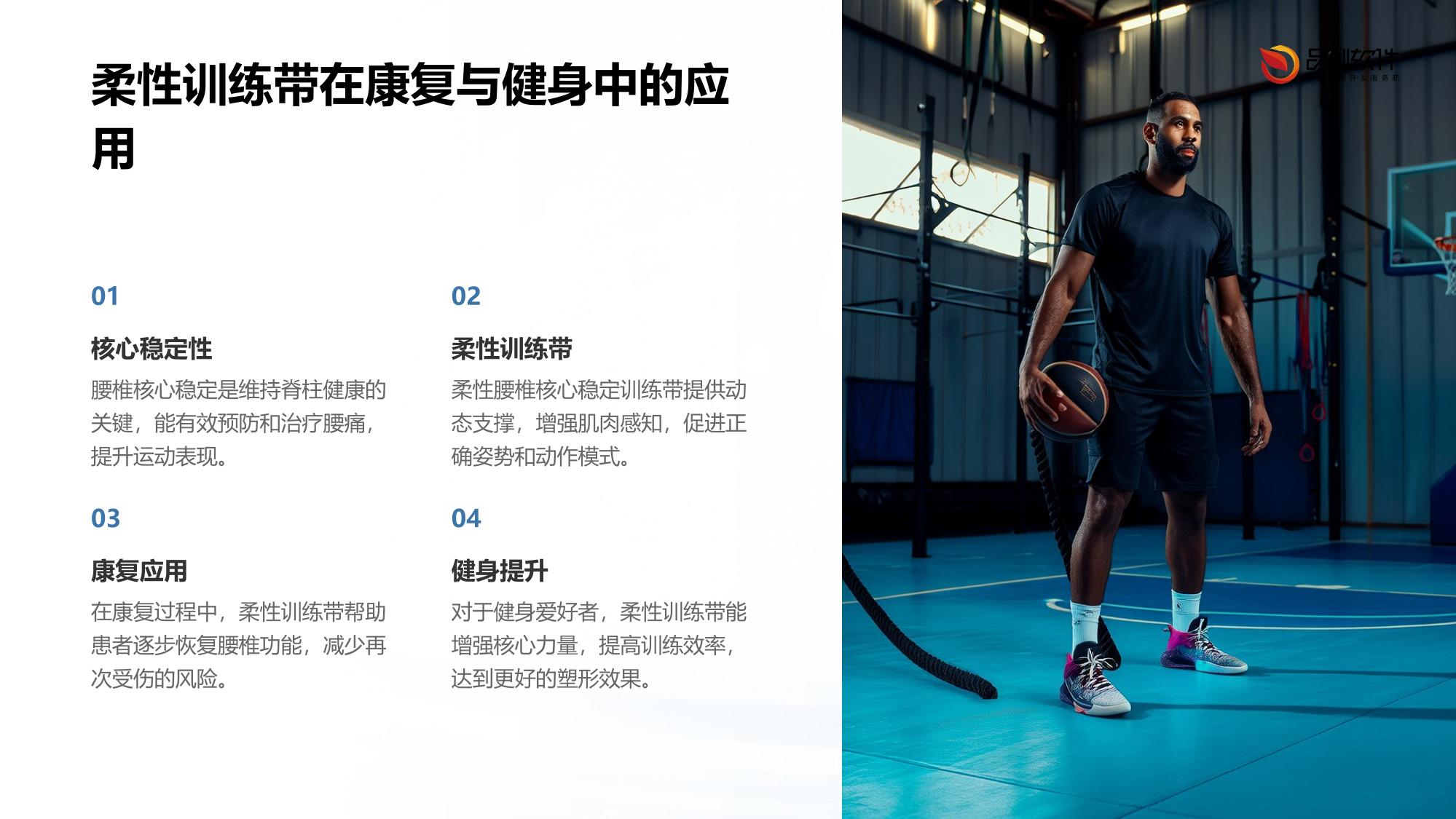 柔性腰椎核心稳定训练带方案