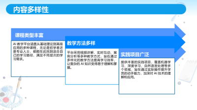 AI教学平台的未来趋势展望