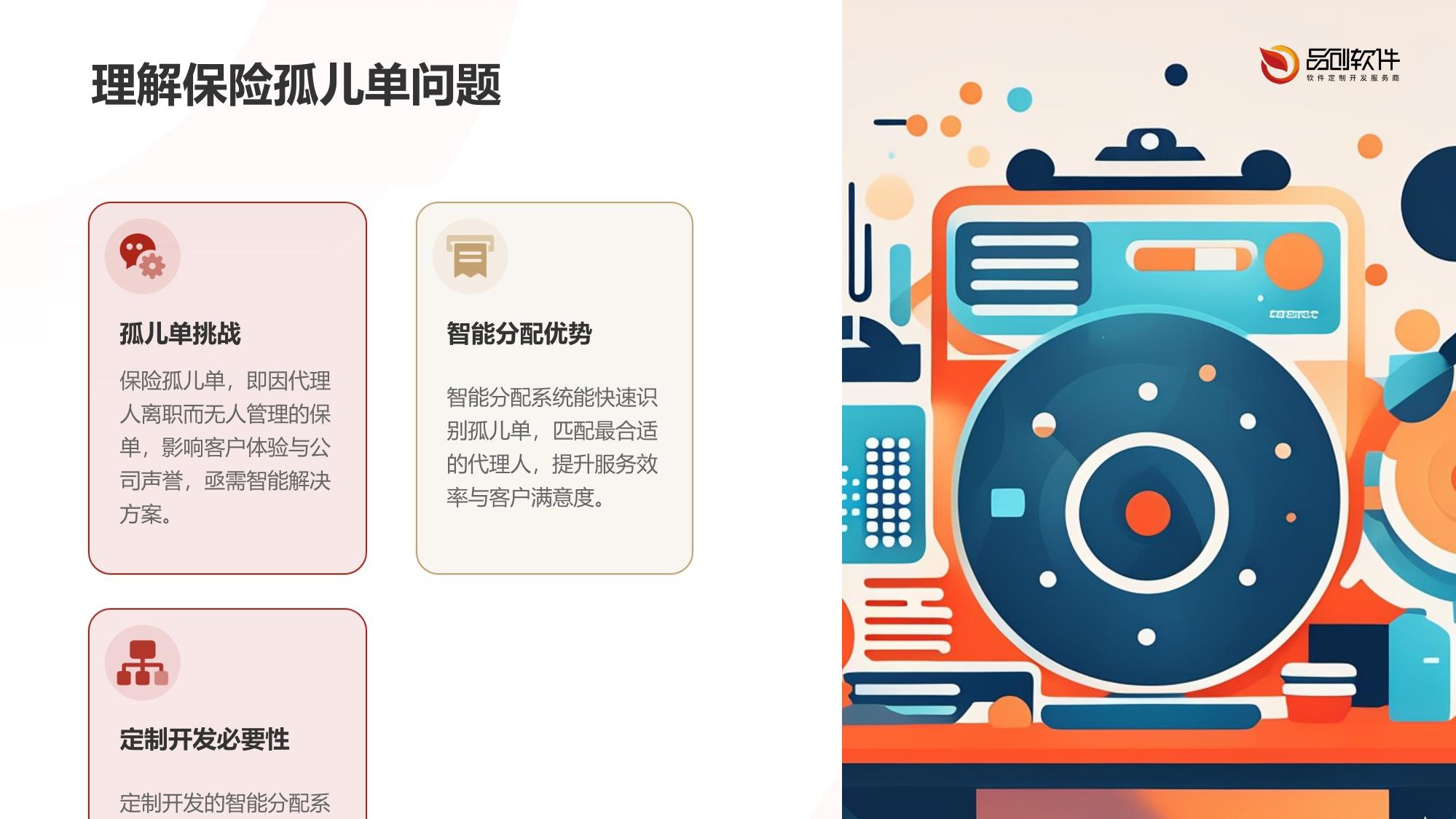 保险孤儿单智能分配系统定制开发