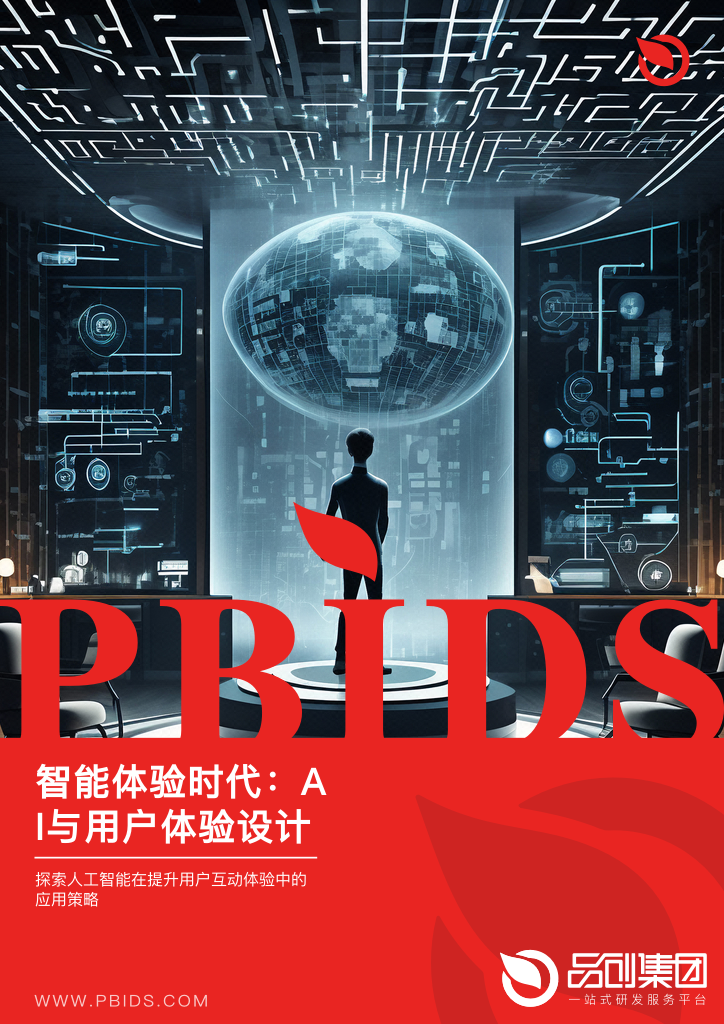 智能体验时代：AI与用户体验设计的融合之道