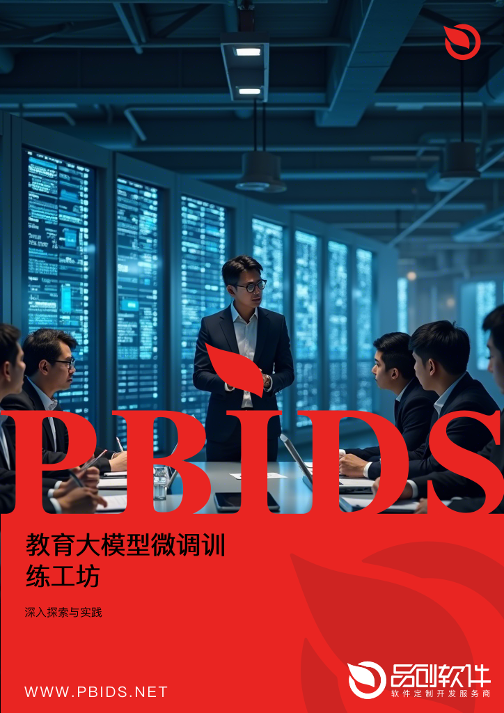 教育大模型微调训练工坊