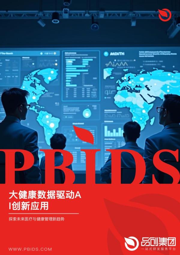 大健康数据驱动AI创新应用