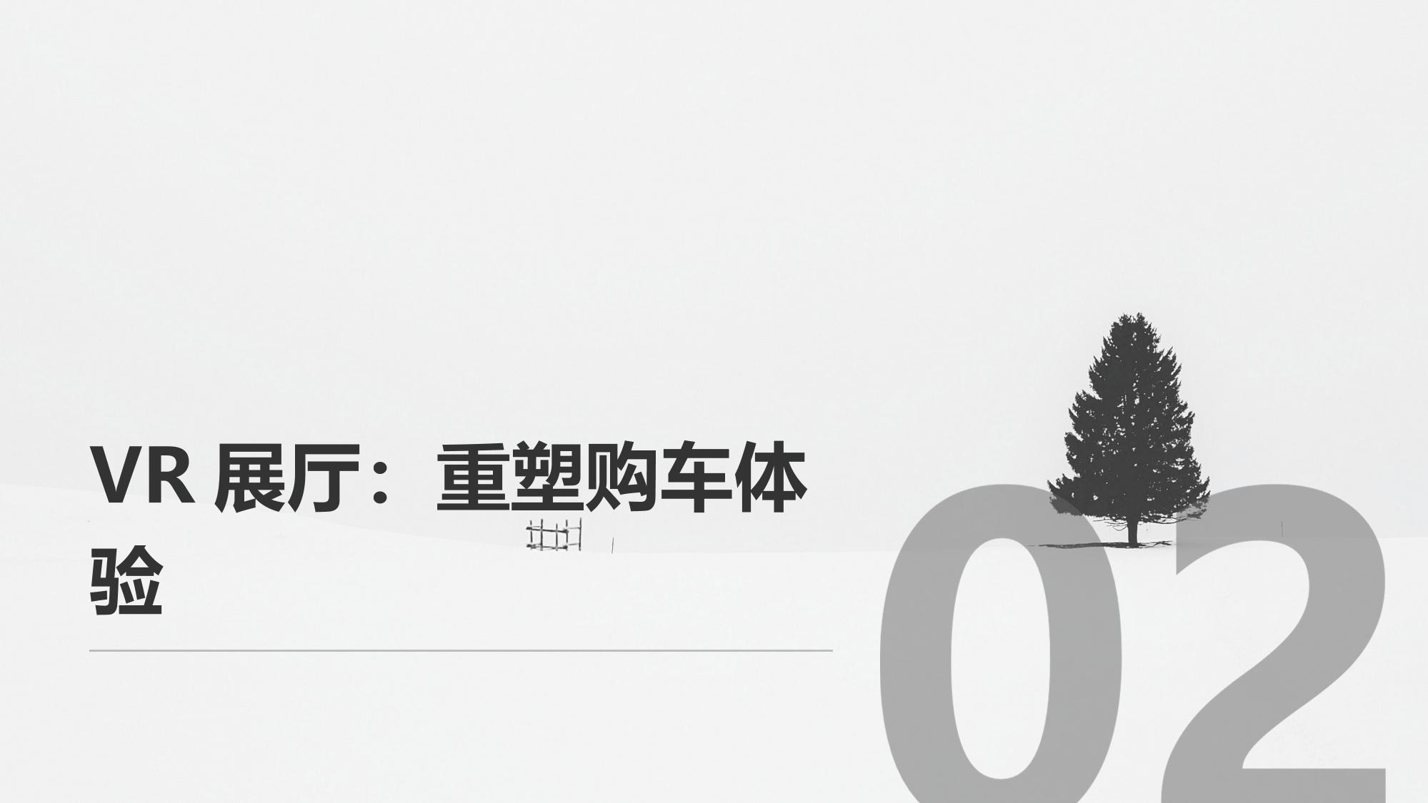 汽车行业的数字营销：VR展厅与直播卖车