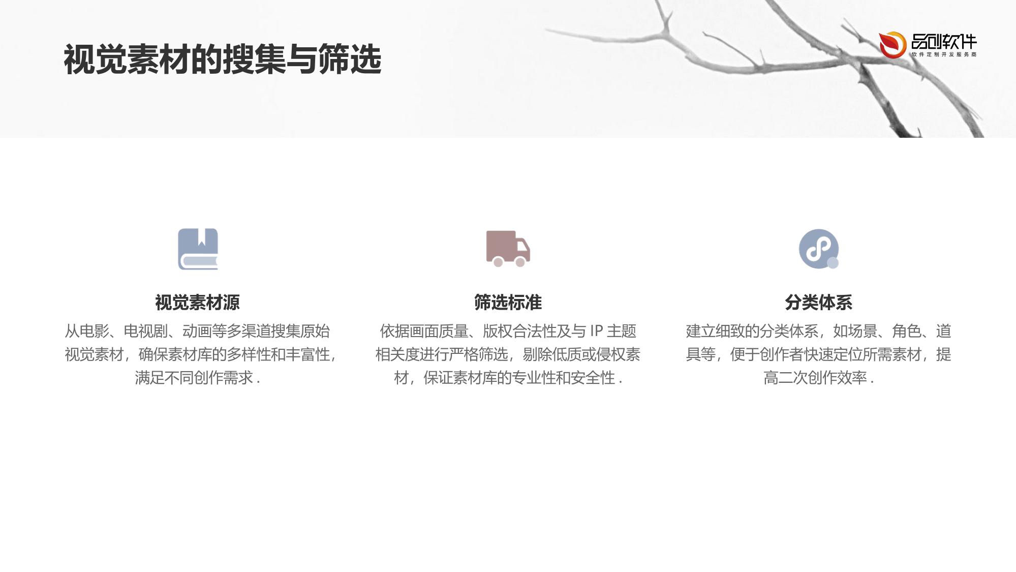 构建影视IP多模态二创素材库