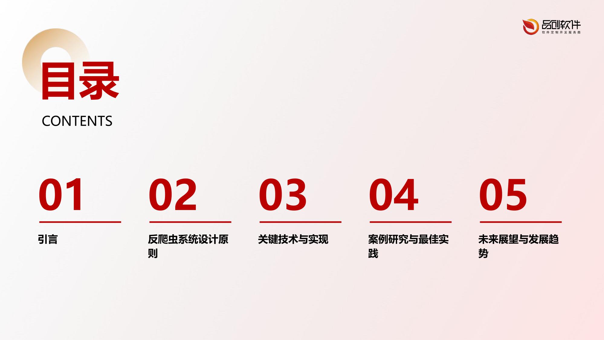 证券信息聚合平台反爬虫系统开发技术白皮书