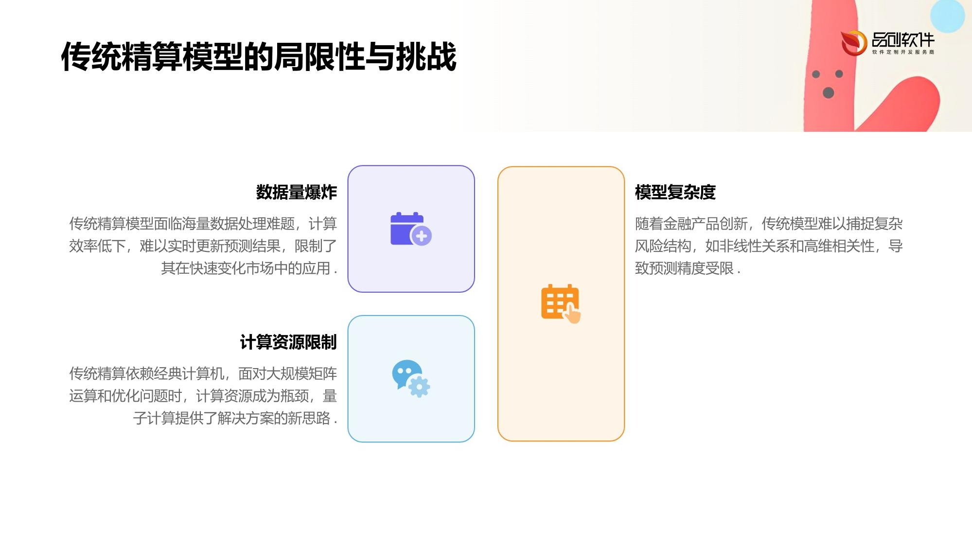 量子计算精算模型定制开发平台