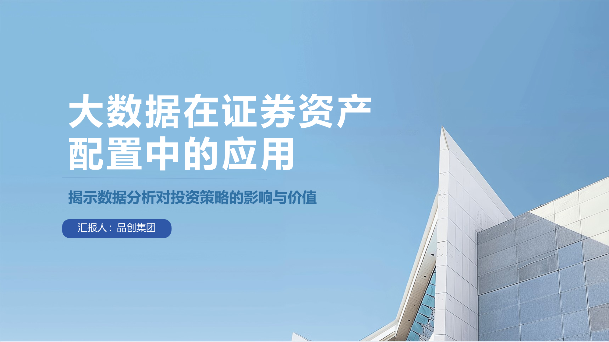 大数据在证券资产配置中的应用