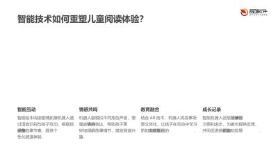 智能绘本阅读剧情拓展机器人