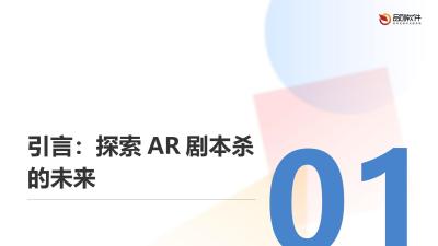 动态AR剧本杀场景生成引擎