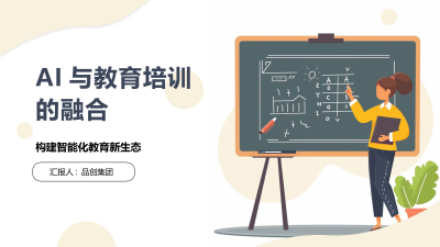 AI与教育培训的融合