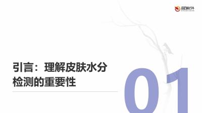 皮肤水分检测物联网终端定制开发