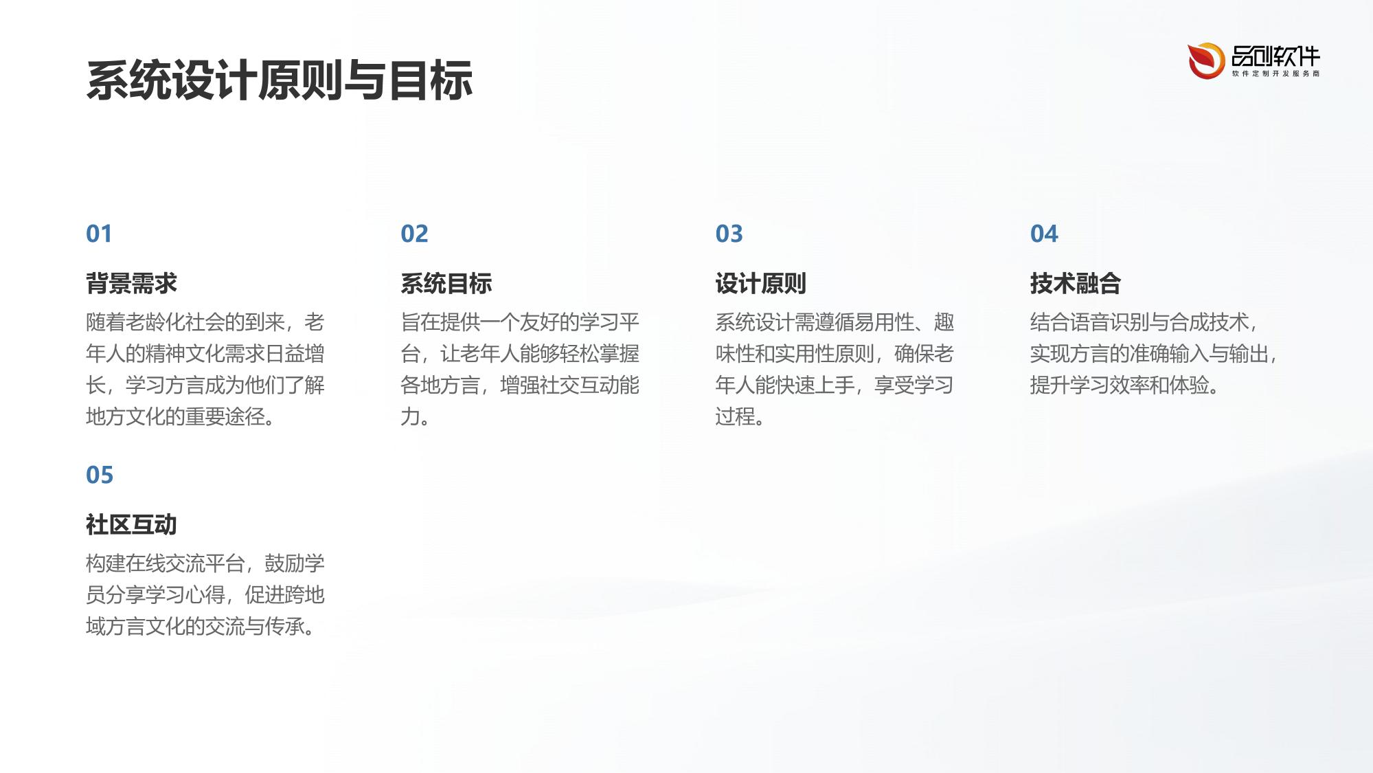 老年大学方言交互教学系统