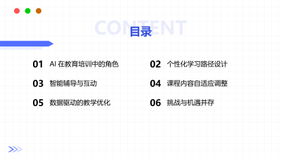 AI在教育培训中的个性化教学应用
