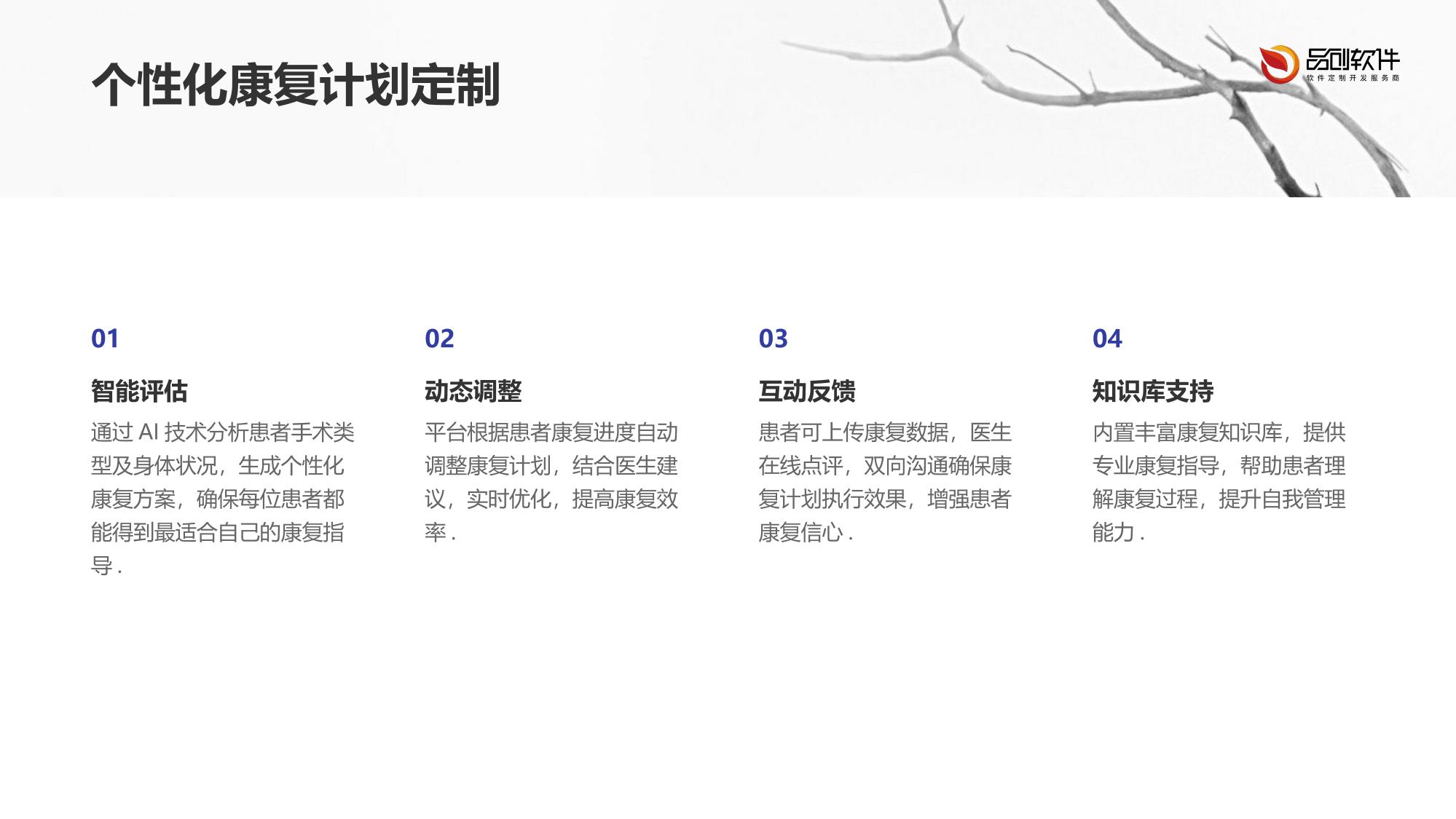 术后康复智能随访移动平台