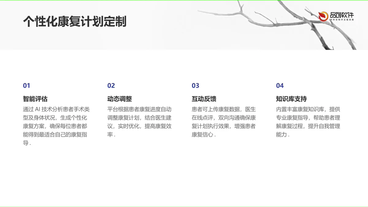 术后康复智能随访移动平台