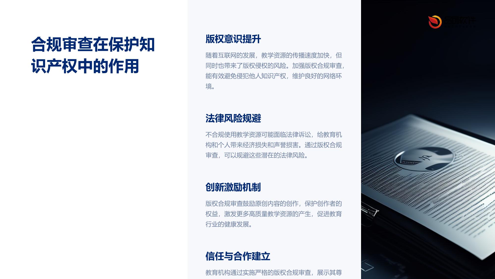 教学资源版权合规审查链