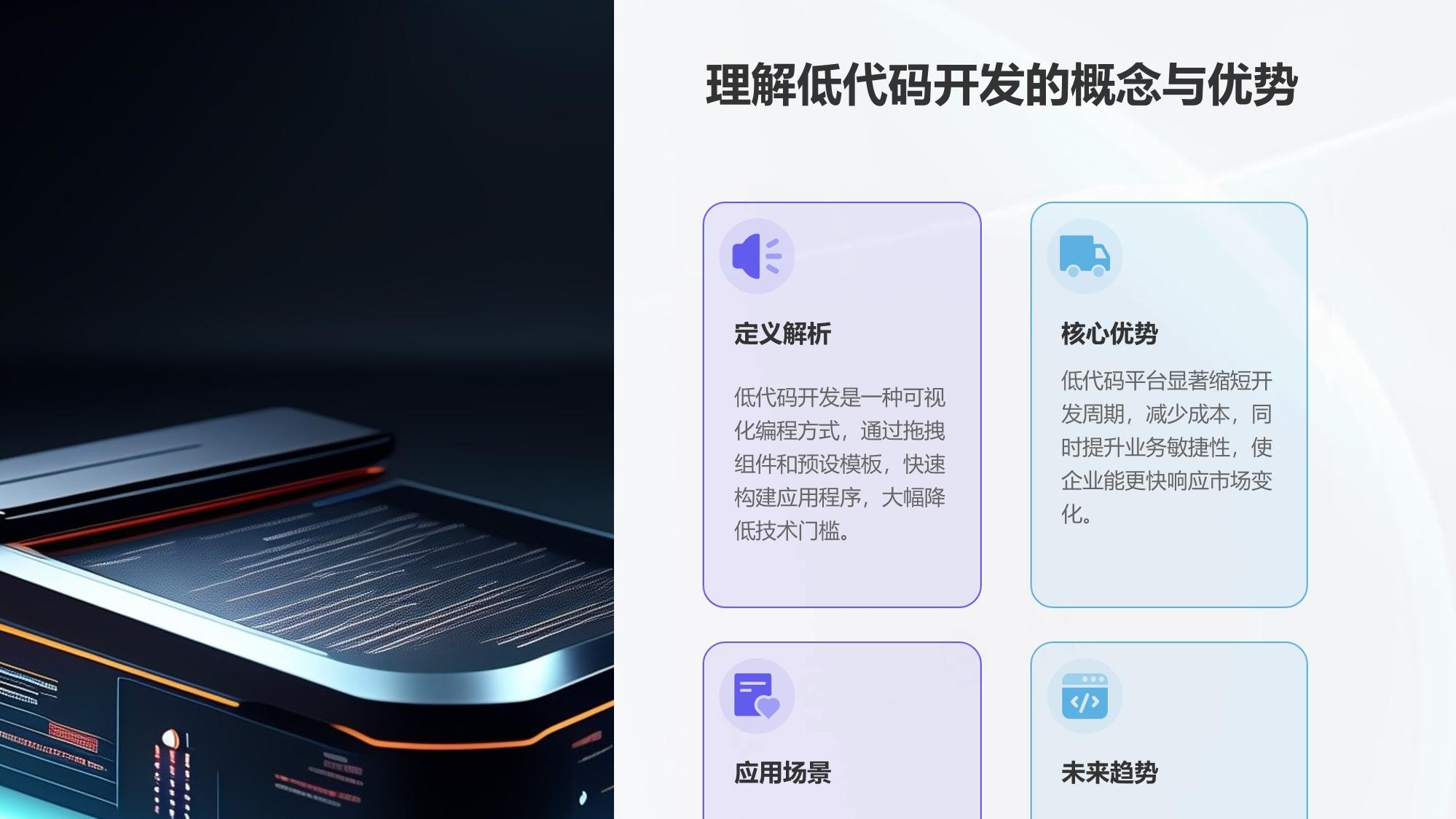 低代码开发平台：零代码搭建CRM/ERP系统
