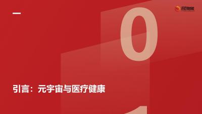 元宇宙问诊空间：VR+生成式AI构建沉浸式医患交互场景