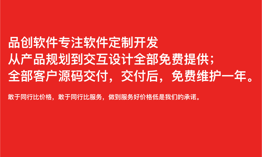 品创软件定制开发