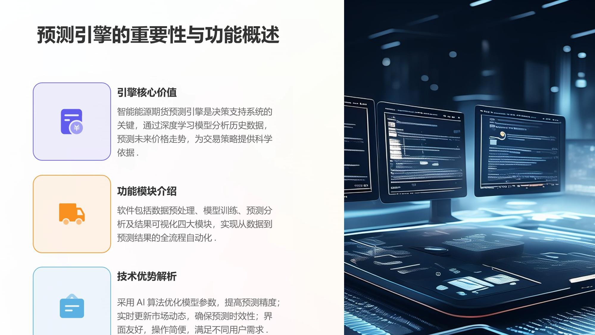 智能能源期货期限结构预测引擎软件定制开发