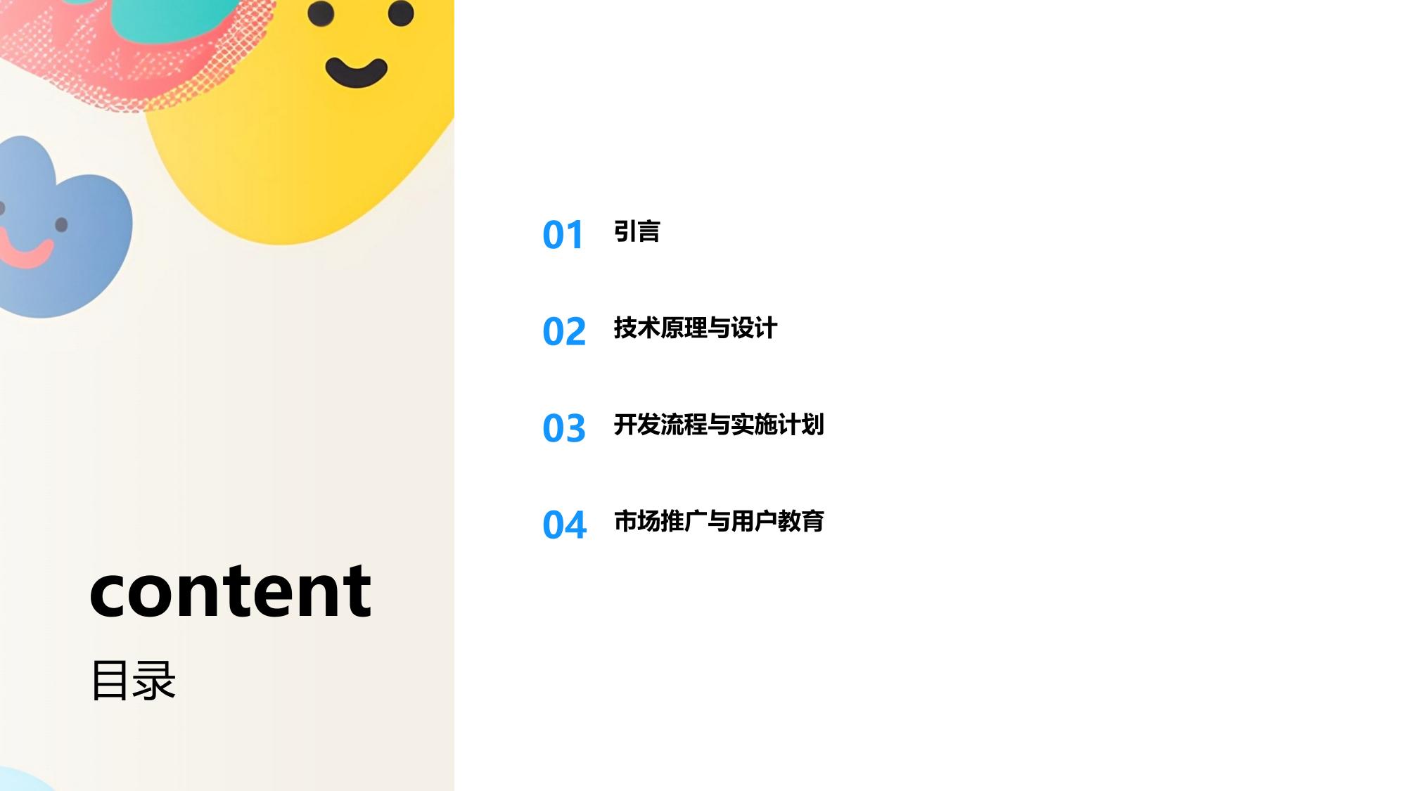 微电流偏头痛缓解头带开发方案