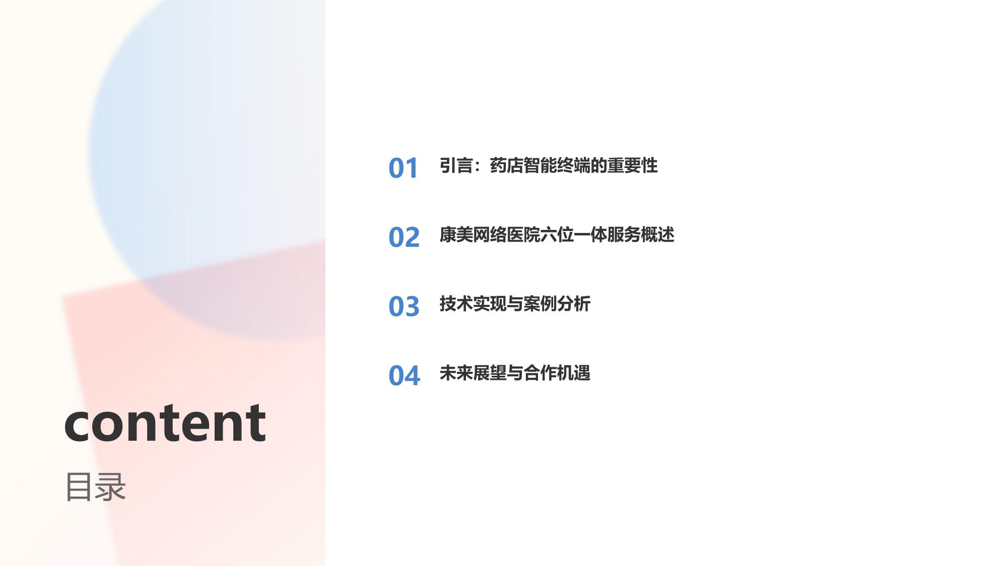 药店智能终端：康美网络医院六位一体服务