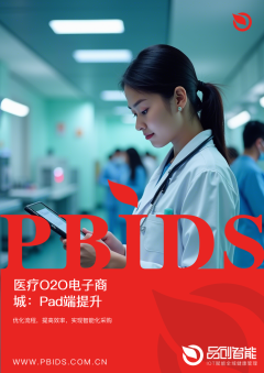 医疗O2O电子商城：Pad端提升医院耗材采购效率50%方案