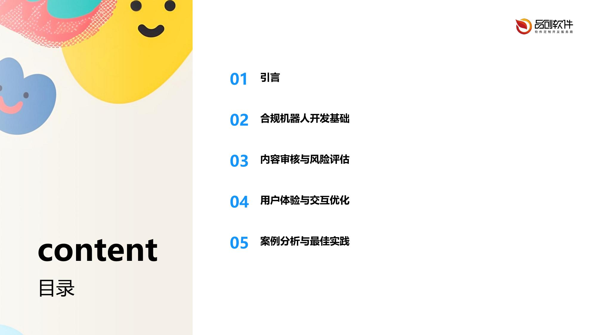 证券投资咨询机构内容合规机器人开发指南